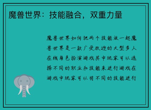 魔兽世界：技能融合，双重力量