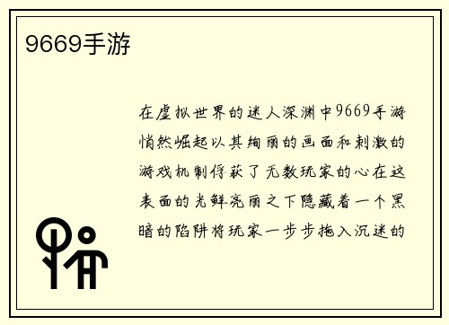 9669手游