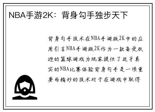 NBA手游2K：背身勾手独步天下