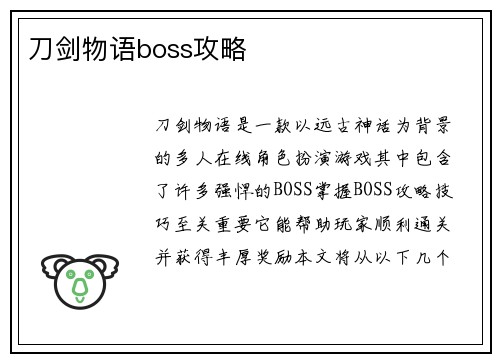 刀剑物语boss攻略