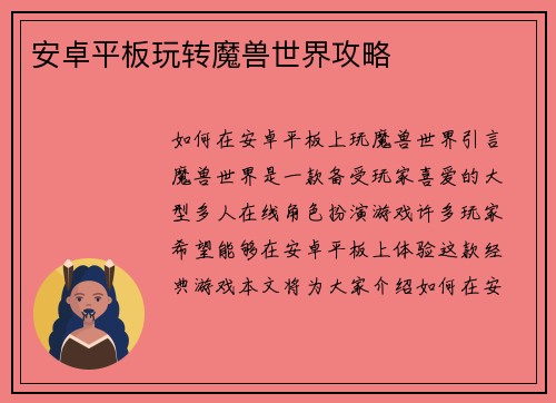 安卓平板玩转魔兽世界攻略